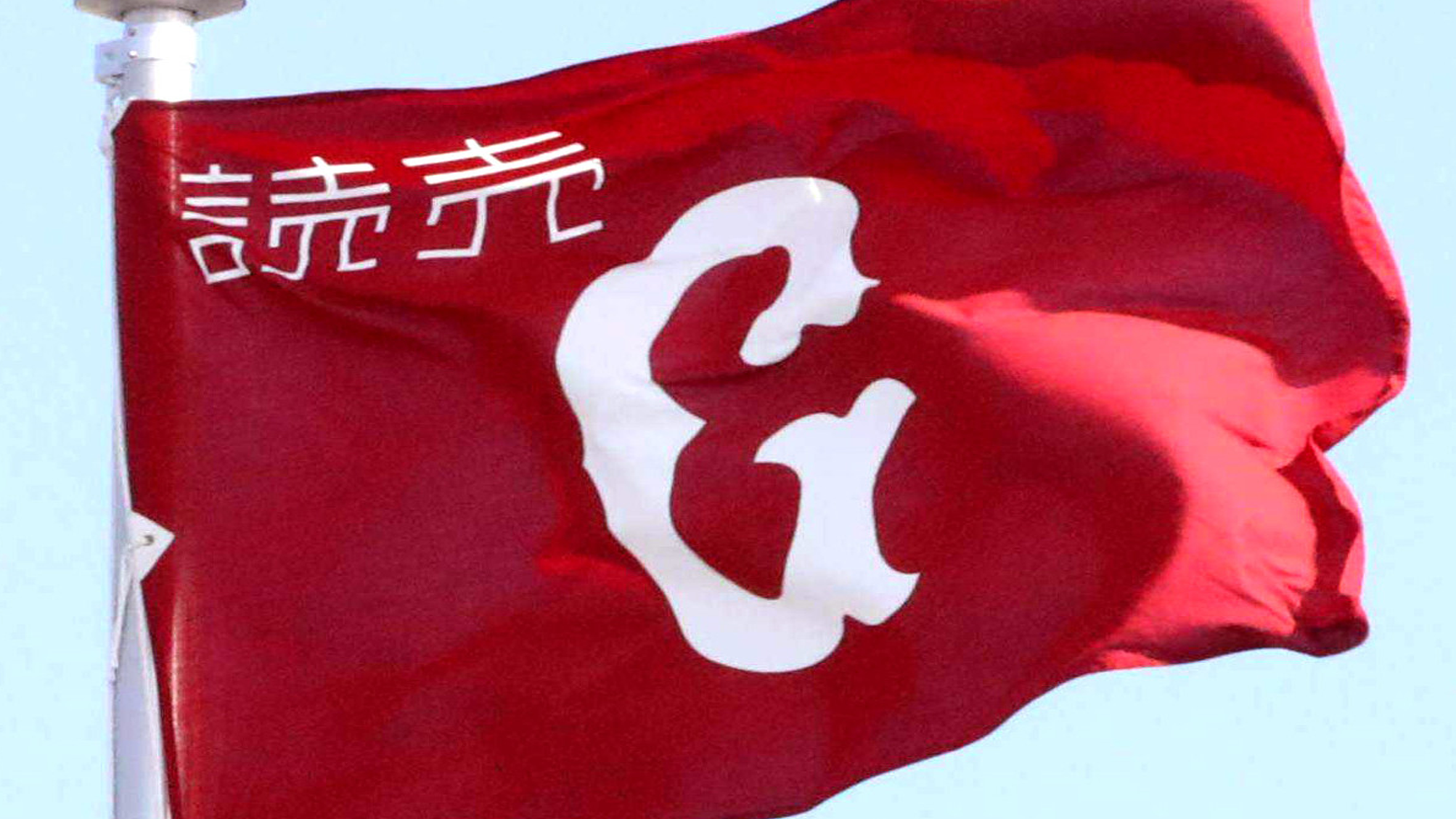 巨人 ブライアン・マタ投手を獲得調査 最速160㌔右腕 レッドソックス傘下3A